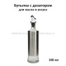 Бутылка с дозатором для масла и уксуса 300ml KP-423 (TV)