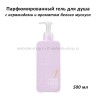 Гель для душа Masil 7 Ceramide Perfume Shower Gel White Musk 500ml (13)