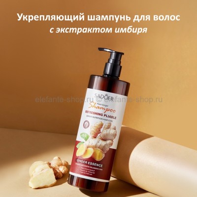 Шампунь с имбирем Sadoer Ginger Essence Shampoo 500ml