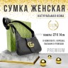 Сумка GCI 47965