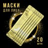 Маски для лица SABBI Gold Birds Nest Mask 20 штук