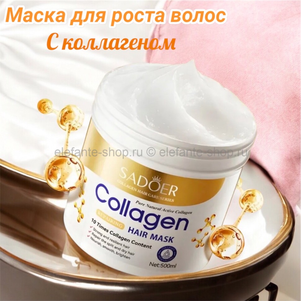  SADOER  Маска для роста волос 500 г
