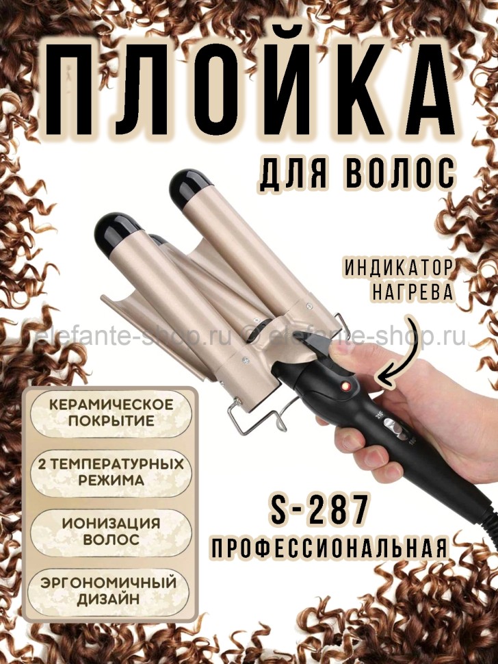 Плойка для завивки волос S-287 черная (BJ)