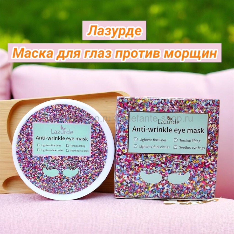 Лазурде Патчи Маска для глаз против морщин 2