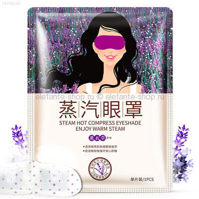 Горячая маска на глаза с лавандой BIOAQUA Steam Hot Compress Eyeshade Enjoy Warm Steam