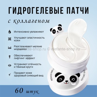Патчи для глаз SADOER Панда с коллагеном