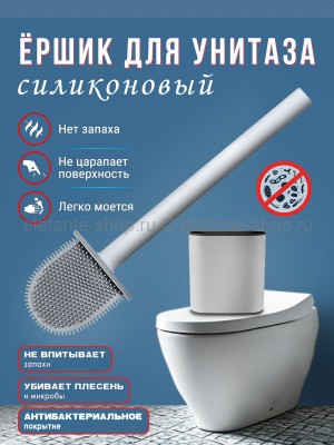 Силиконовый ершик для унитаза 49655