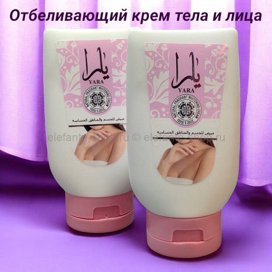 Отбеливающий крем для лица и тела YARA