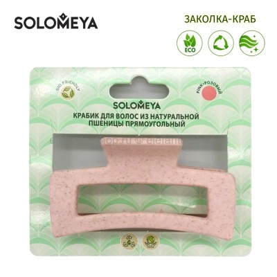 Заколка-краб для волос Solomeya Pink 44419 (51)