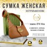 Сумка GCI 47967