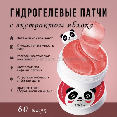 Гидрогелевые патчи SADOER с экстрактом яблока