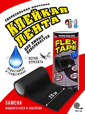 Сверхсильная клейкая лента Flex Tape Black ширина 20 см