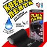 Сверхсильная клейкая лента Flex Tape Black ширина 20 см
