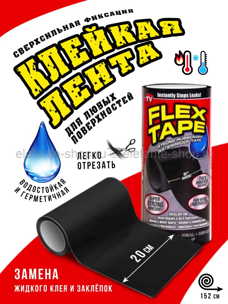 Сверхсильная клейкая лента Flex Tape Black ширина 20 см