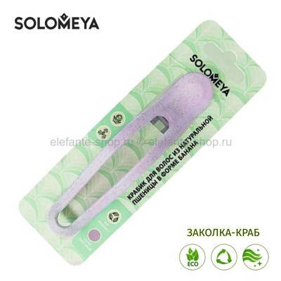 Заколка-краб для волос Solomeya Lilac 44420 (51)