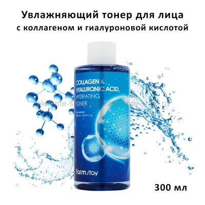 Увлажняющий тонер для лица FarmStay Collagen & Hyaluronic Acid Hydrating Toner 300ml (13)