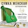 Сумка GCI 47968