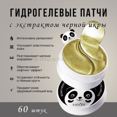 Патчи для глаз SADOER Панда с экстрактом икры