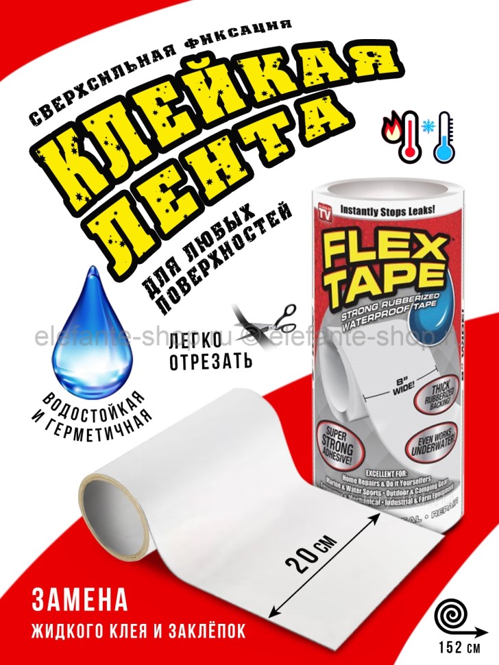 Сверхсильная клейкая лента Flex Tape White ширина 20 см