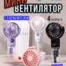 Мини-вентилятор с распылителем воды S-293 (BJ)