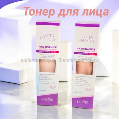 Тонер для лица с Никотинамидом против пигментации