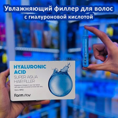 Филлер для волос Farmstay Hyaluronic Acid Super Aqua Hair Filler 13ml (125)