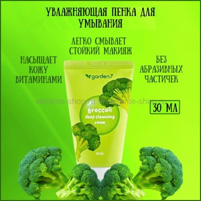 Пенка с экстрактом брокколи Garden 7 Broccoli Deep Cleansing Foam 30ml (51)
