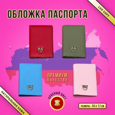 Обложка паспорта PNK 48167