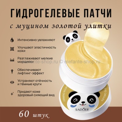 Патчи для глаз SADOER Панда с муцином улитки