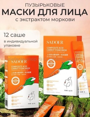 Sadoer   Набор  пузырьковых   масок с экстрактом моркови