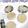 Пудра для лица, в ряду 3 шт
