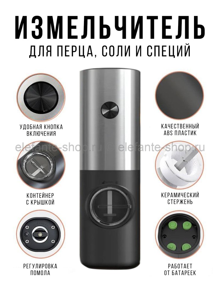 Измельчитель для перца и специй S-246 (BJ)