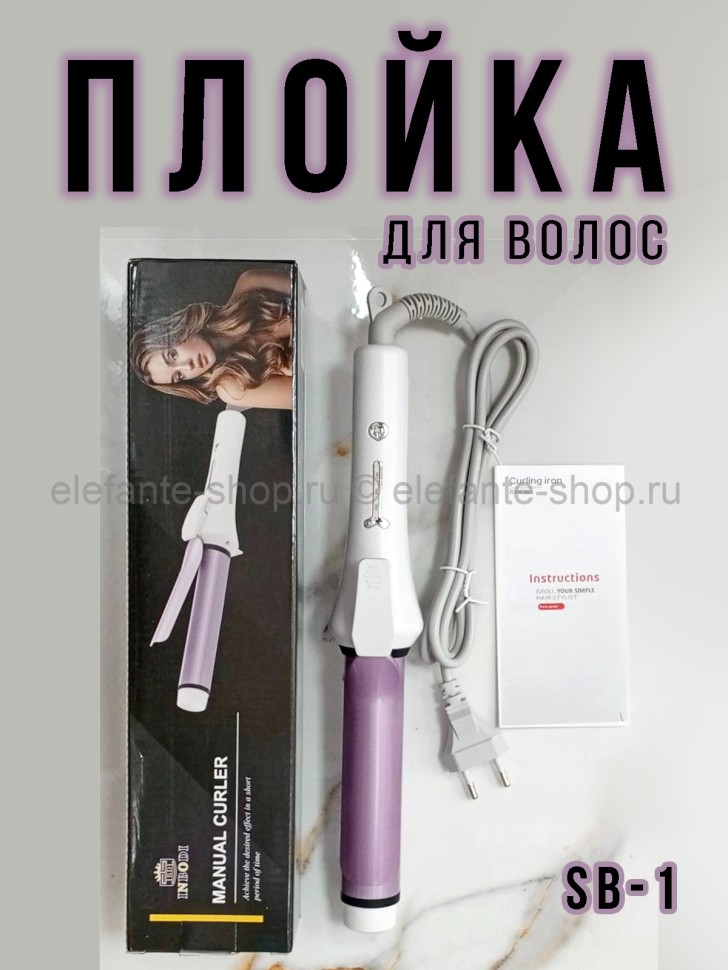 Плойка для завивки волос SB-1 белая (BJ)