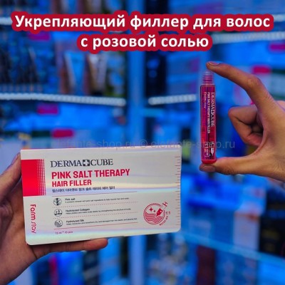 Филлер для волос Farmstay Derma Сube Pink Salt Therapy Hair Filler 13ml (125)