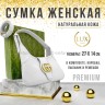 Сумка GCI 47970