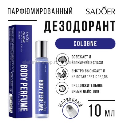 Шариковый дезодорант Sadoer Cologne Body Perfume 10ml (106)