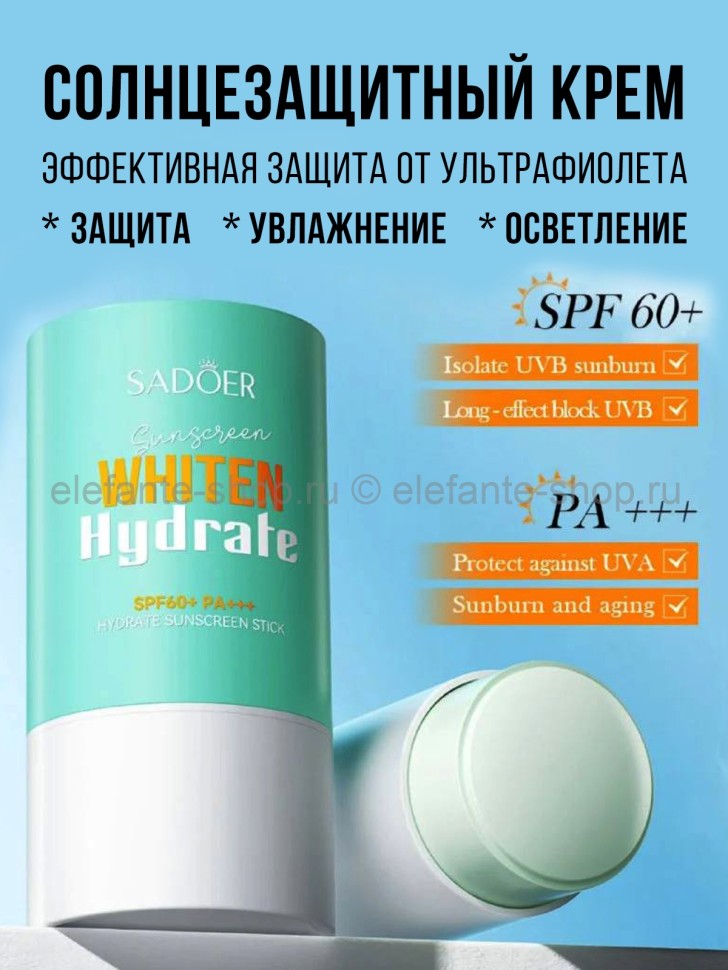 Солнцезащитный крем Sadoer Sunscreen Whiten Hydrate SPF60 20g (13)