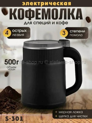 Электрическая кофемолка S-301 черная (BJ)
