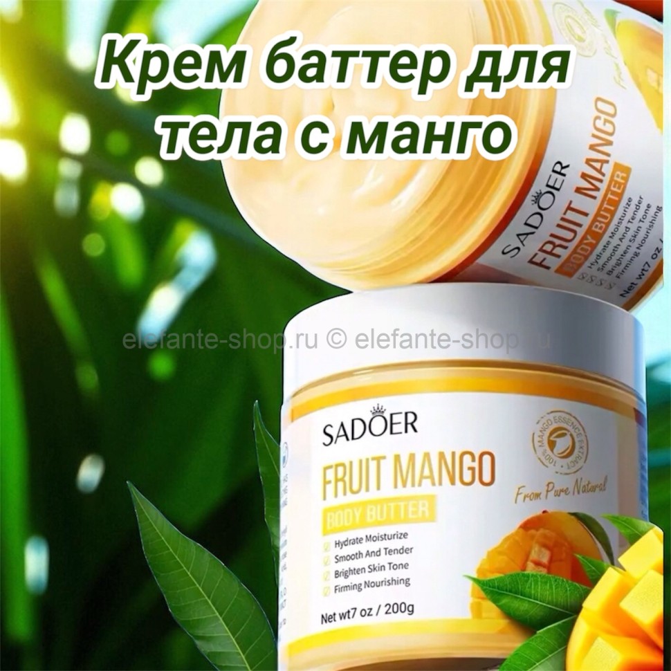 Крем баттер увлажняющий для тела с манго