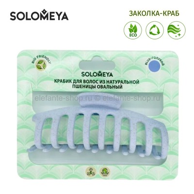 Заколка-краб для волос Solomeya Blue 44422 (51)