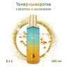 Тонер-сыворотка FarmStay Gold Collagen Nourishing 2in1 Serum Toner 130ml (78)