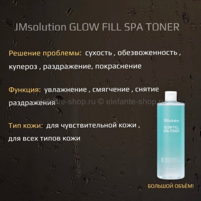 Тонер JM Solution Glow Fill Spa Toner, 500 ml (51)