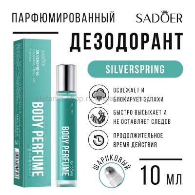 Шариковый дезодорант Sadoer Silver Spring Body Perfume 10ml (106)
