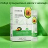 Набор пузырьковых масок с авокадо для очищения и ухода за лицо