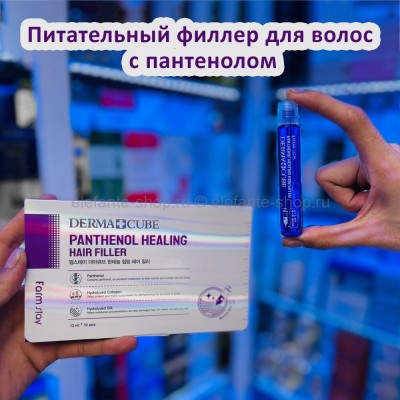 Филлер для волос Farmstay Derma Сube Panthenol Healing Hair Filler 13ml (125)