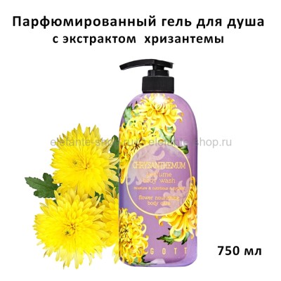 Парфюмированный гель для душа Jigott Chrysanthemum Perfume Body Wash 750ml (51)