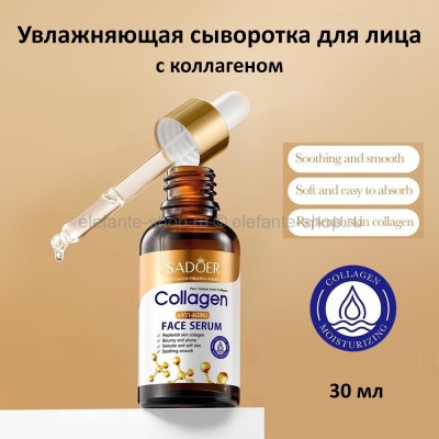 Сыворотка для лица Sadoer Collagen Anti-Aging Face Serum 30ml