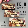 Тени для век SABBI Diamond Eyeshadow 3 штуки