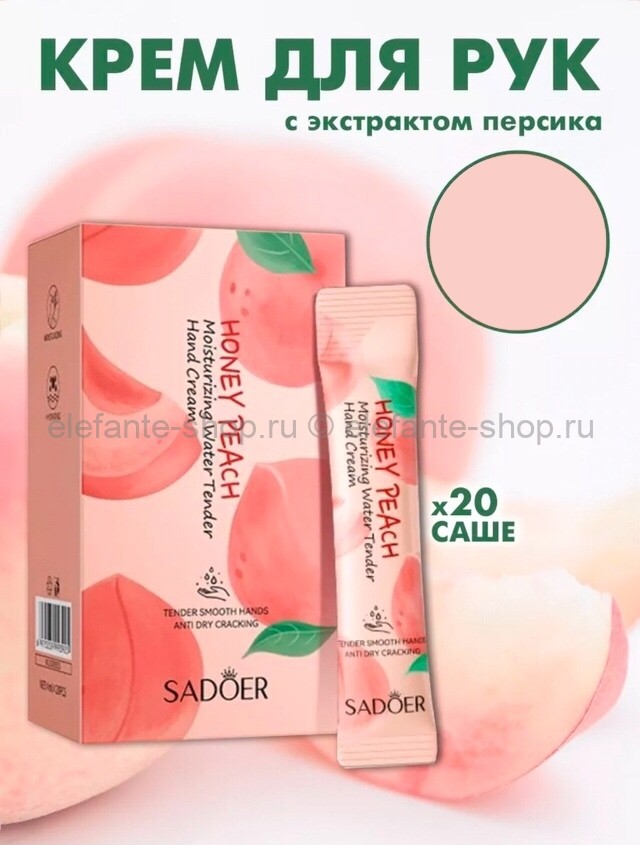 Sadoer Набор кремов для рук персиковый