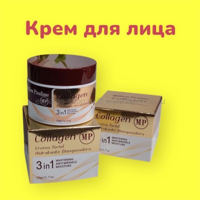 Увлажняющий крем с коллагеном 3 в 1 Moisture Cream